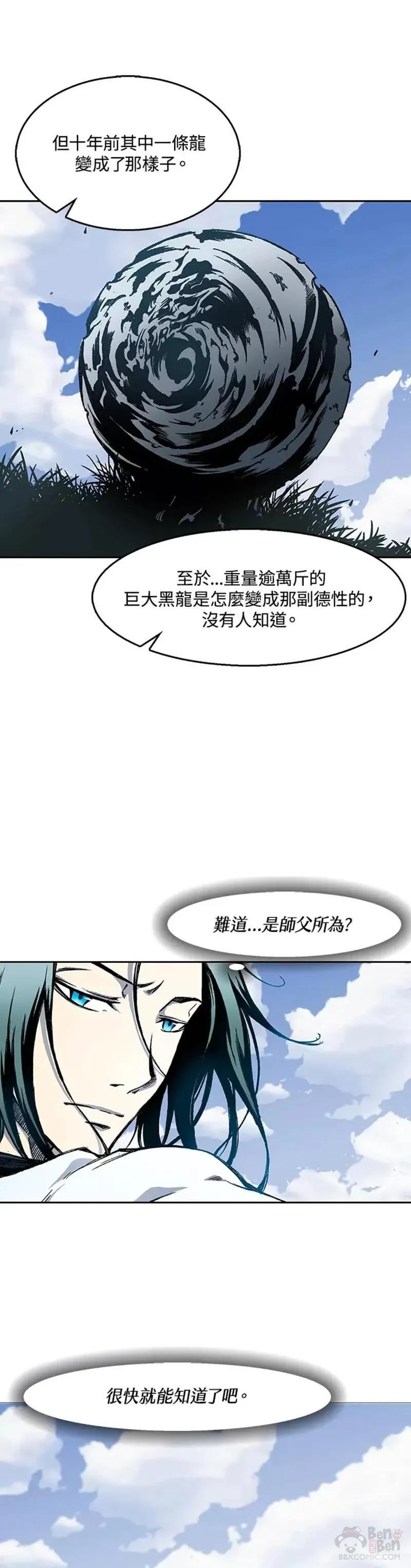 战王传记漫画,第26话13图