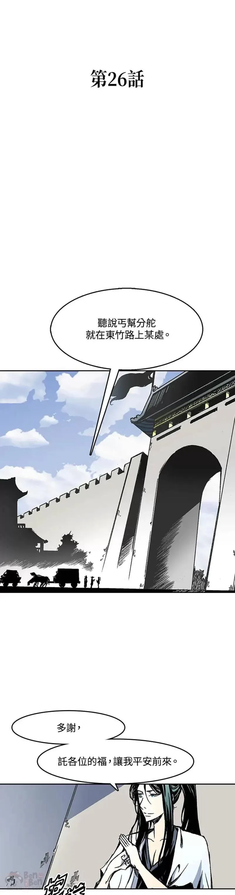 战王传记漫画,第26话15图