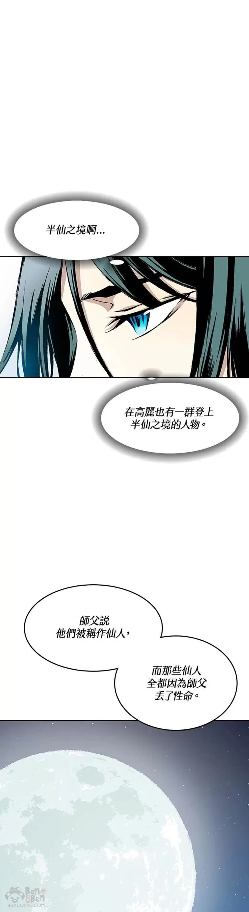 战王传记漫画,第26话1图