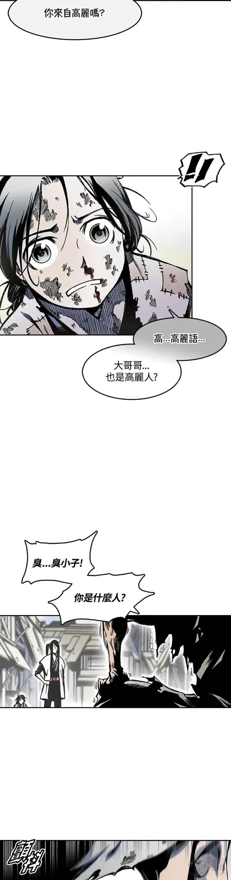 战王传记漫画,第27话9图