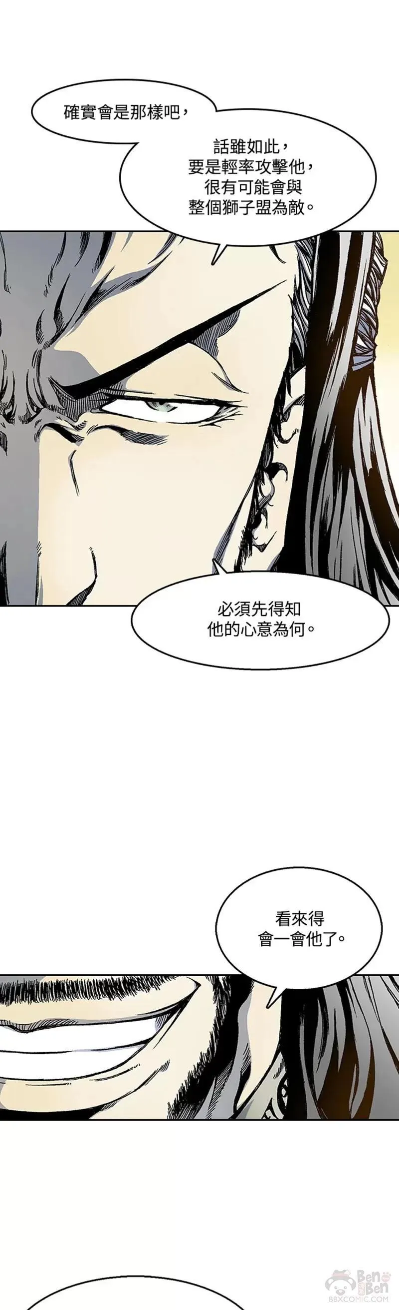 战王传记漫画,第28话11图