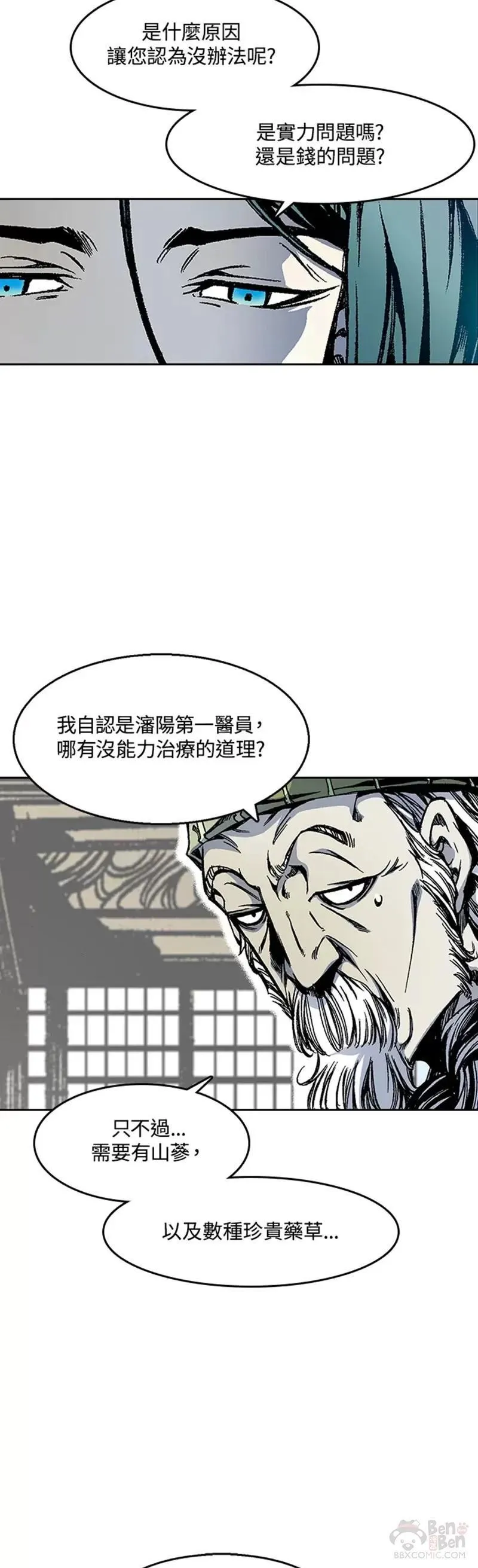 战王传记漫画,第28话16图