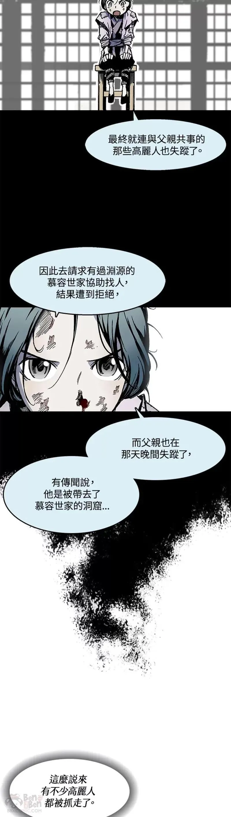 战王传记漫画,第28话24图