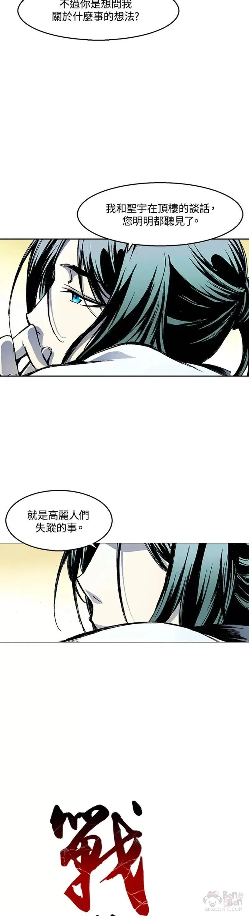 战王传记漫画,第29话5图