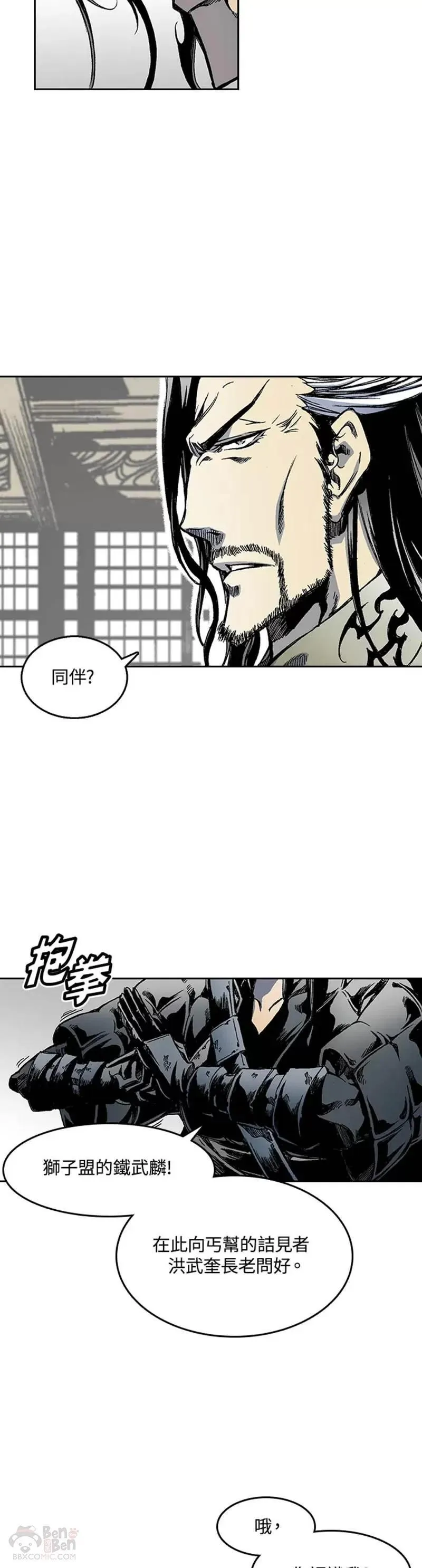 战王传记漫画,第29话16图