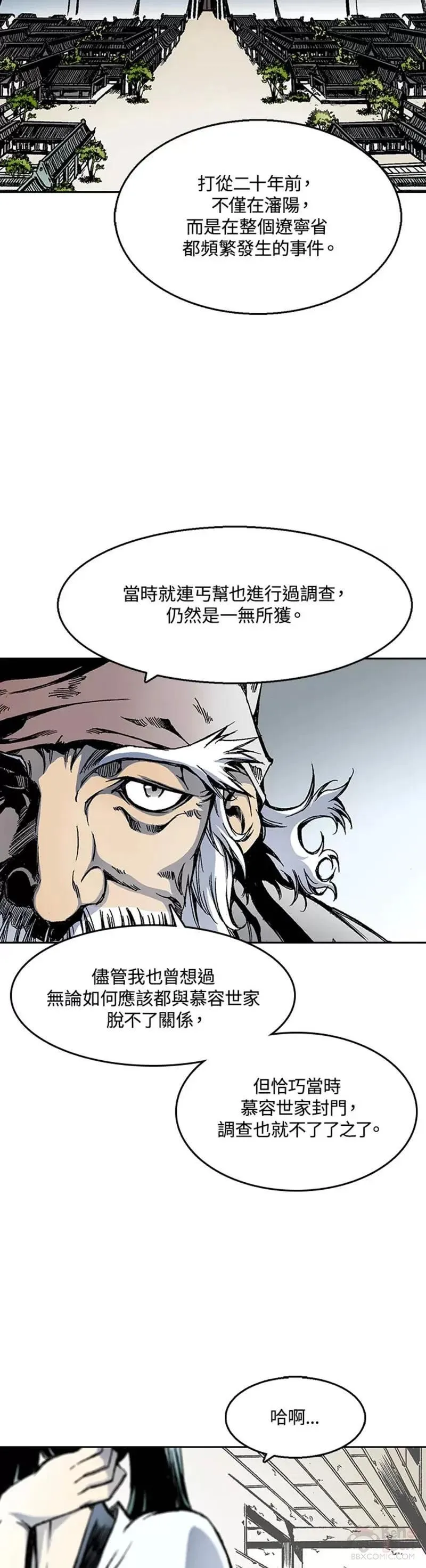 战王传记漫画,第29话7图