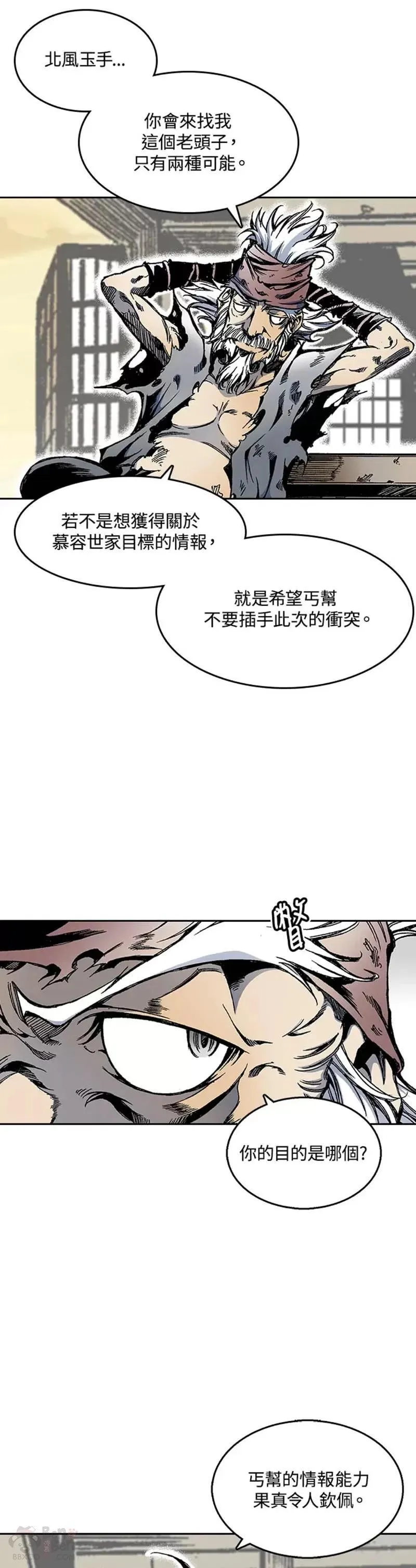 战王传记漫画,第30话7图