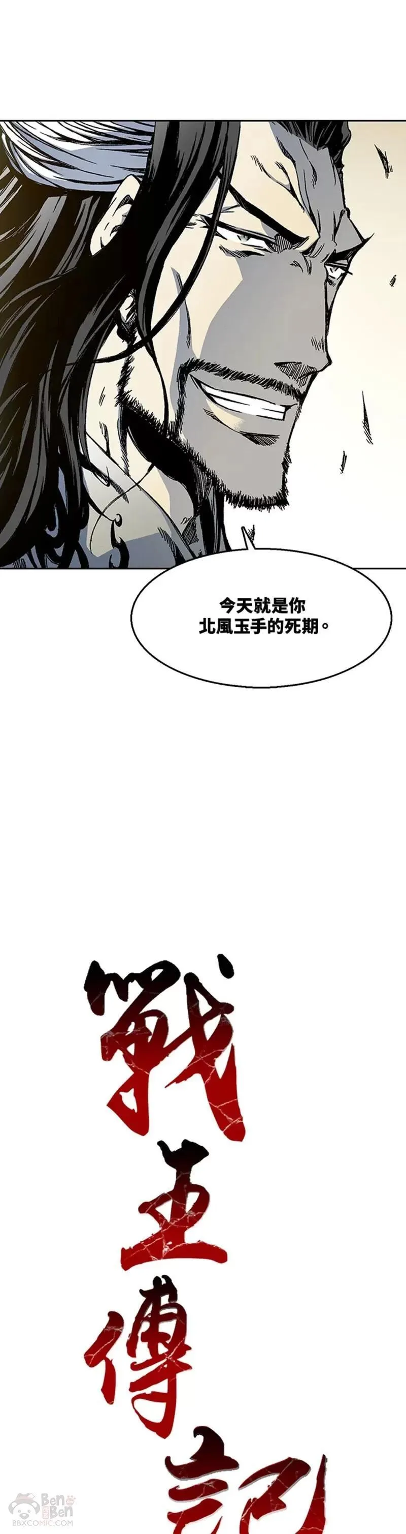 战王传记漫画,第30话3图