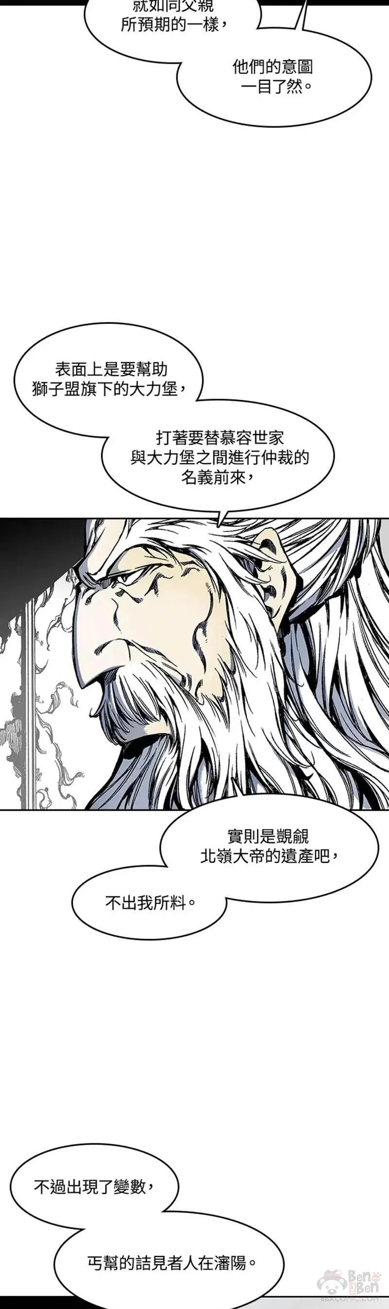 战王传记漫画,第30话17图