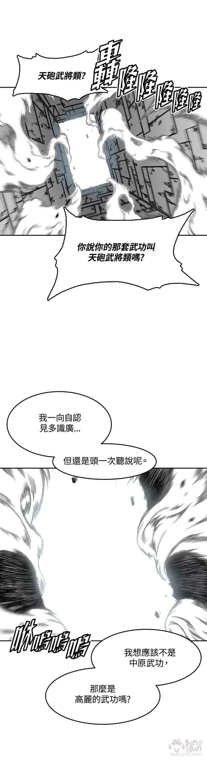 战王传记漫画,第32话3图