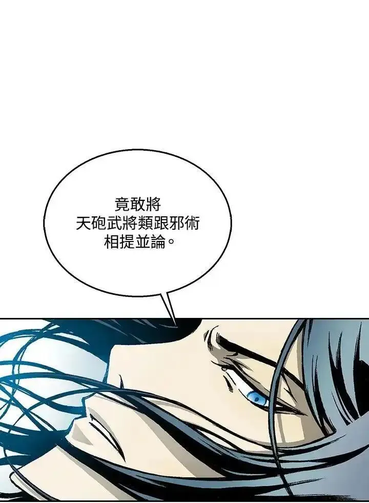 战王传记漫画,第38话6图