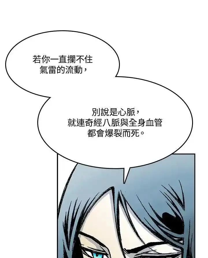 战王传记漫画,第40话23图