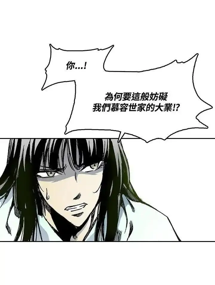 战王传记漫画,第43话43图