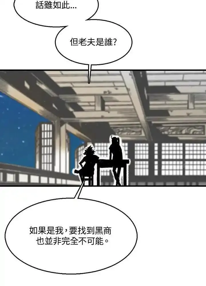 战王传记漫画,第44话96图