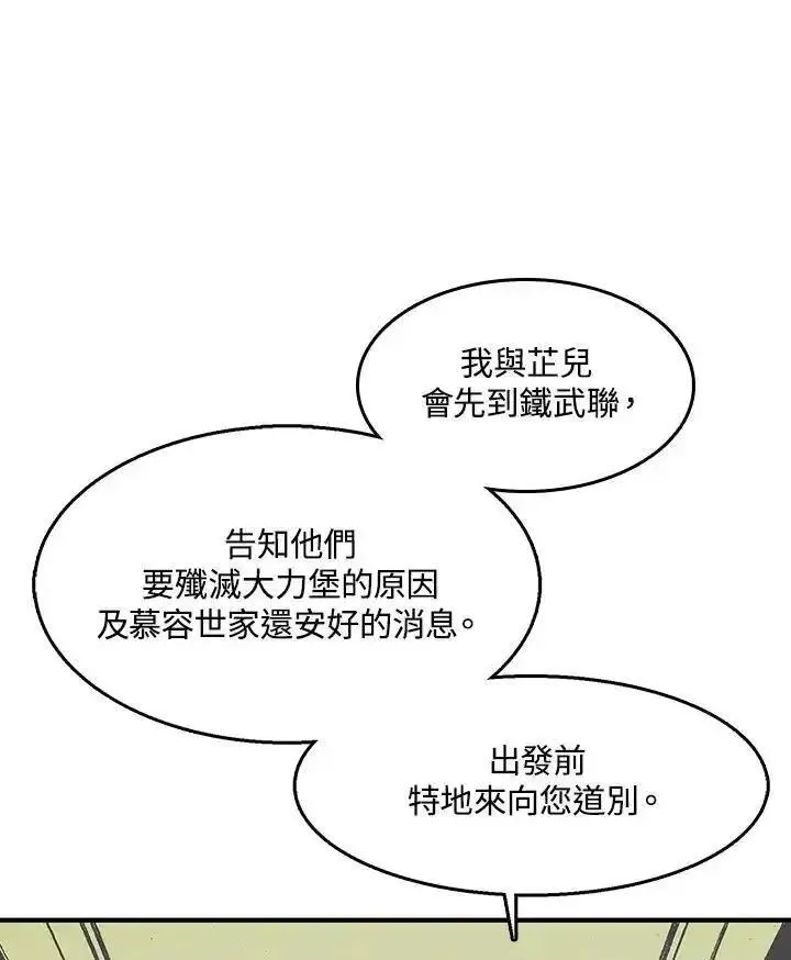 战王传记漫画,第44话47图