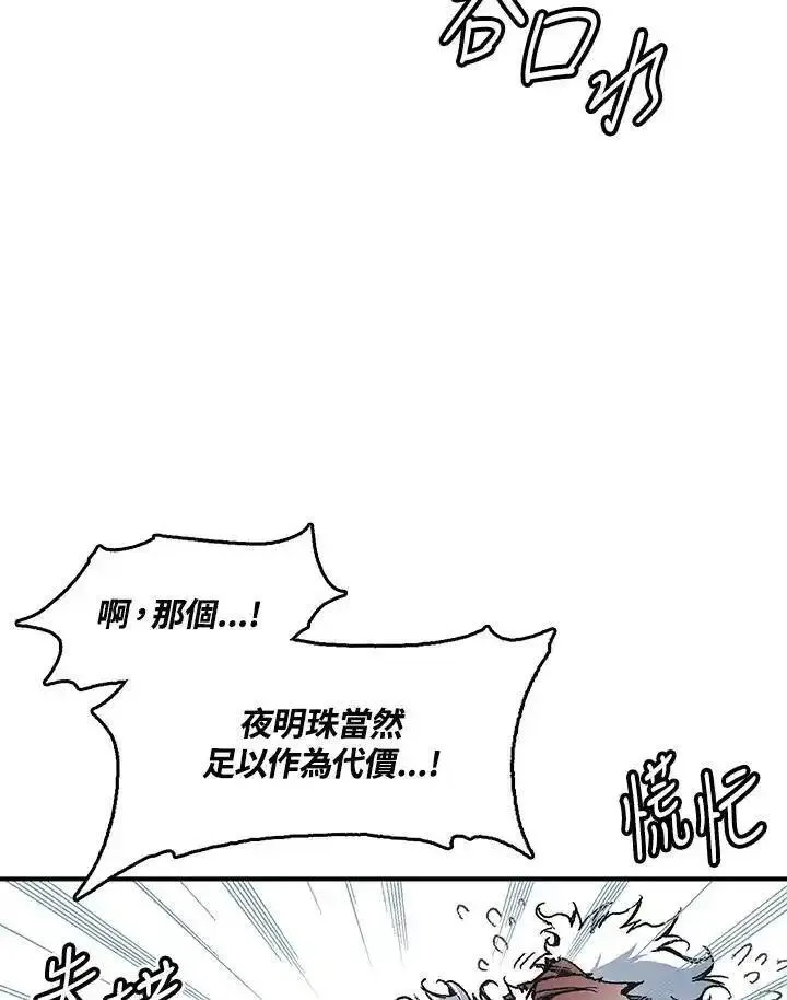 战王传记漫画,第44话107图