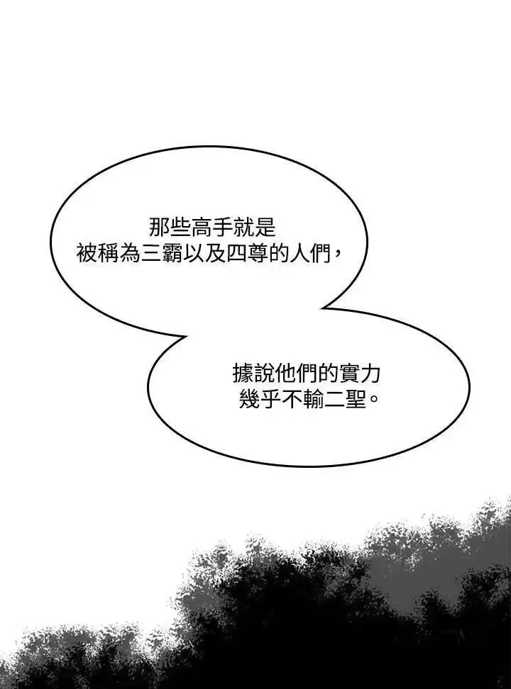 战王传记漫画,第45话66图