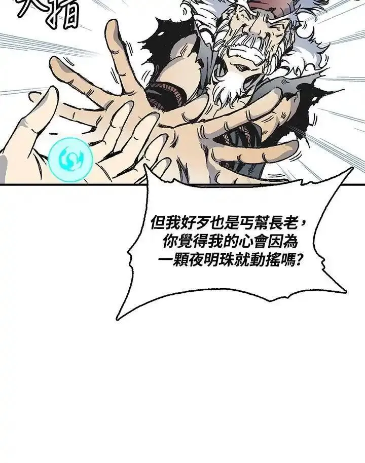 战王传记漫画,第45话3图