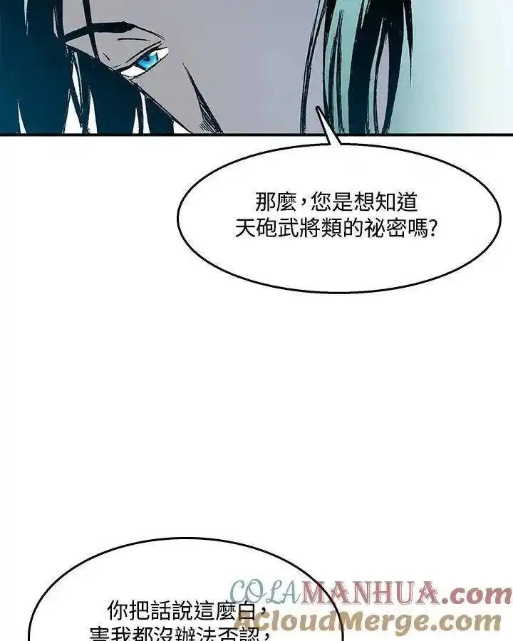 战王传记漫画,第45话29图