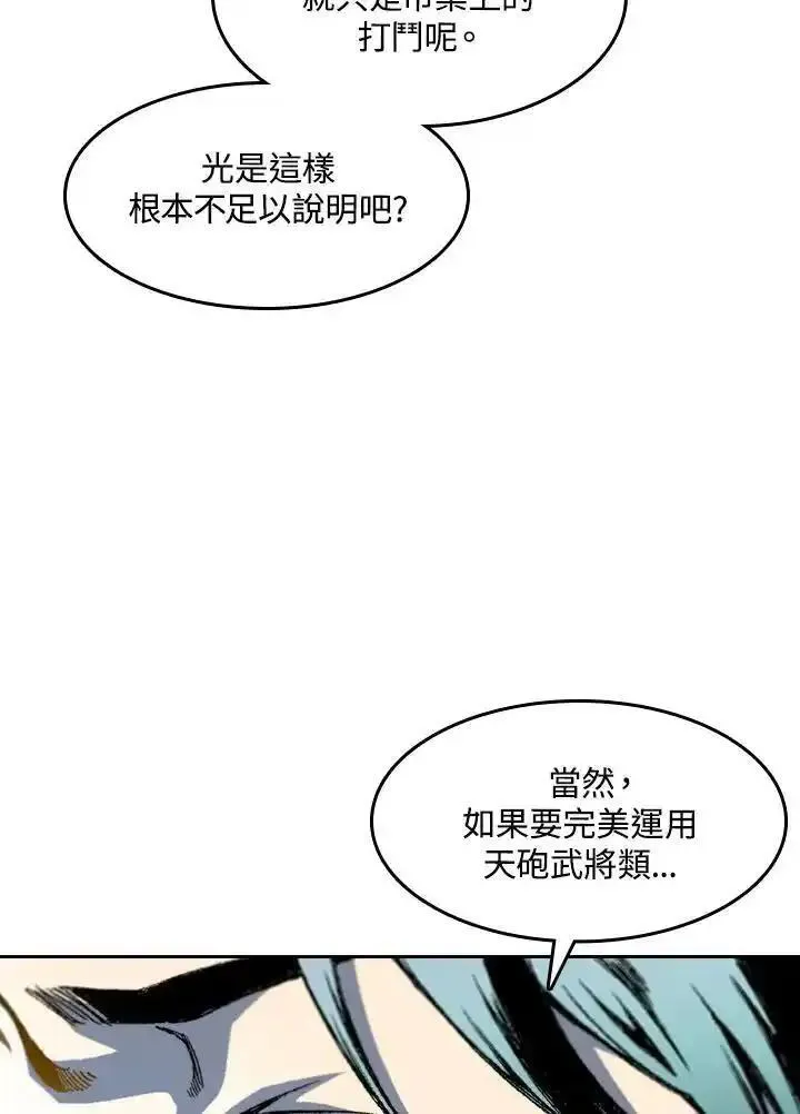 战王传记漫画,第45话108图