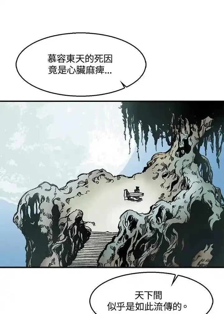 战王传记漫画,第46话14图