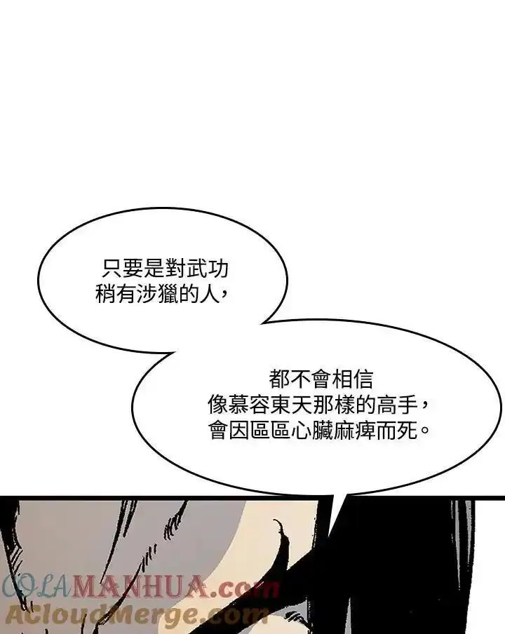 战王传记漫画,第46话17图