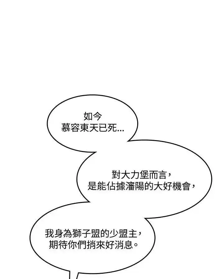 战王传记漫画,第46话34图