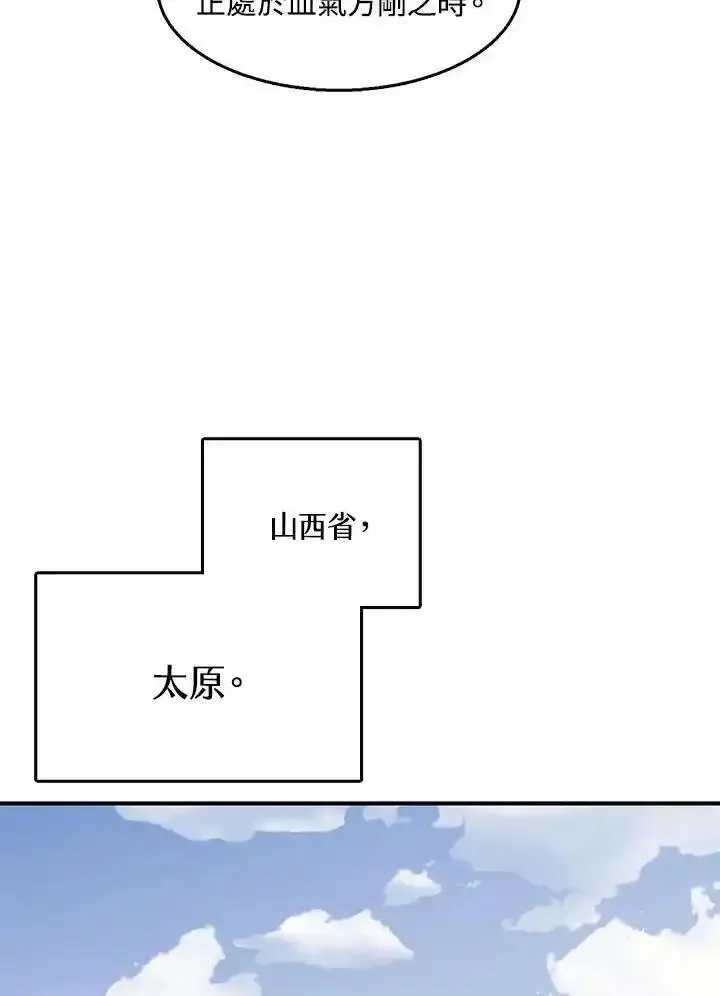 战王传记漫画,第46话108图