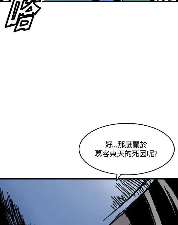 战王传记漫画,第46话95图