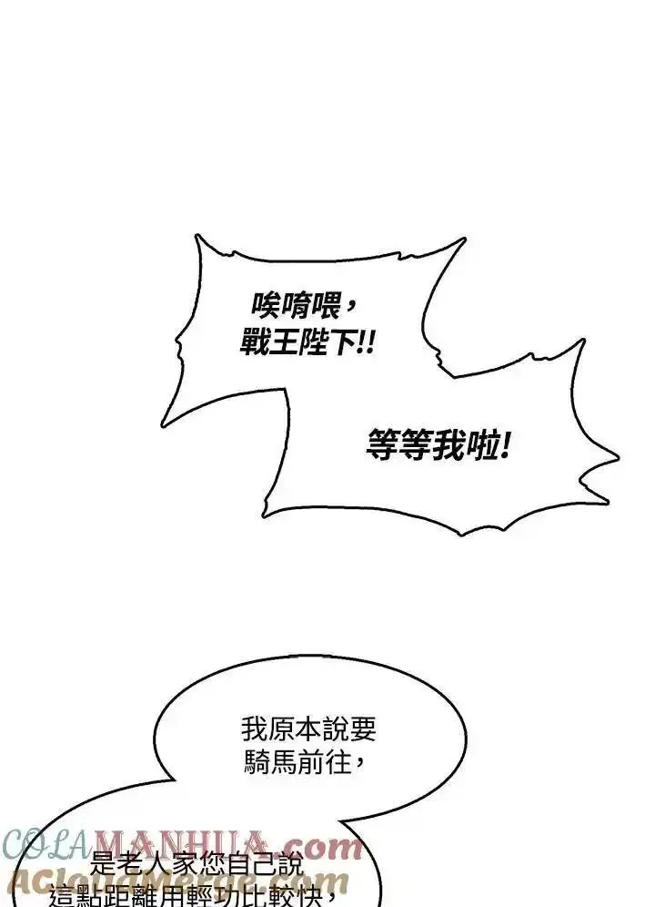 战王传记漫画,第46话105图