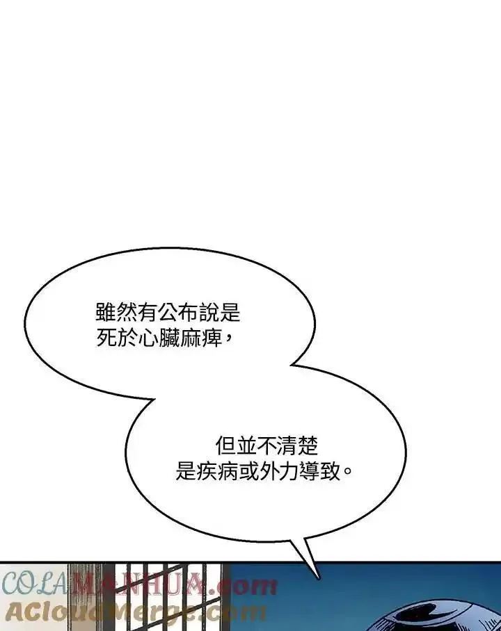 战王传记漫画,第46话97图