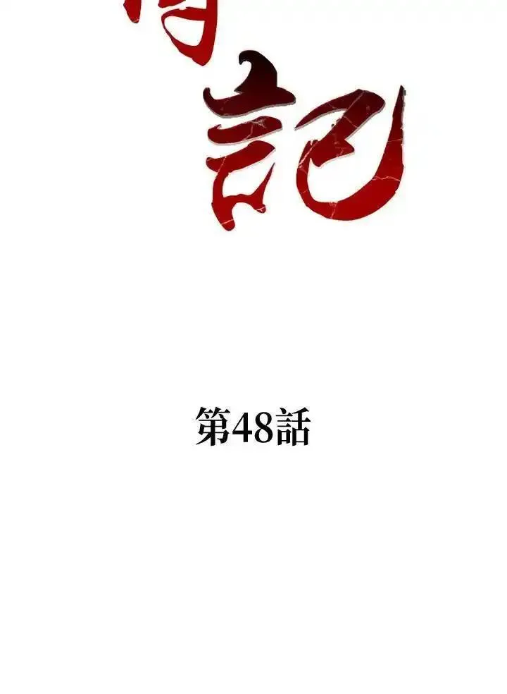 战王传记漫画,第47话114图