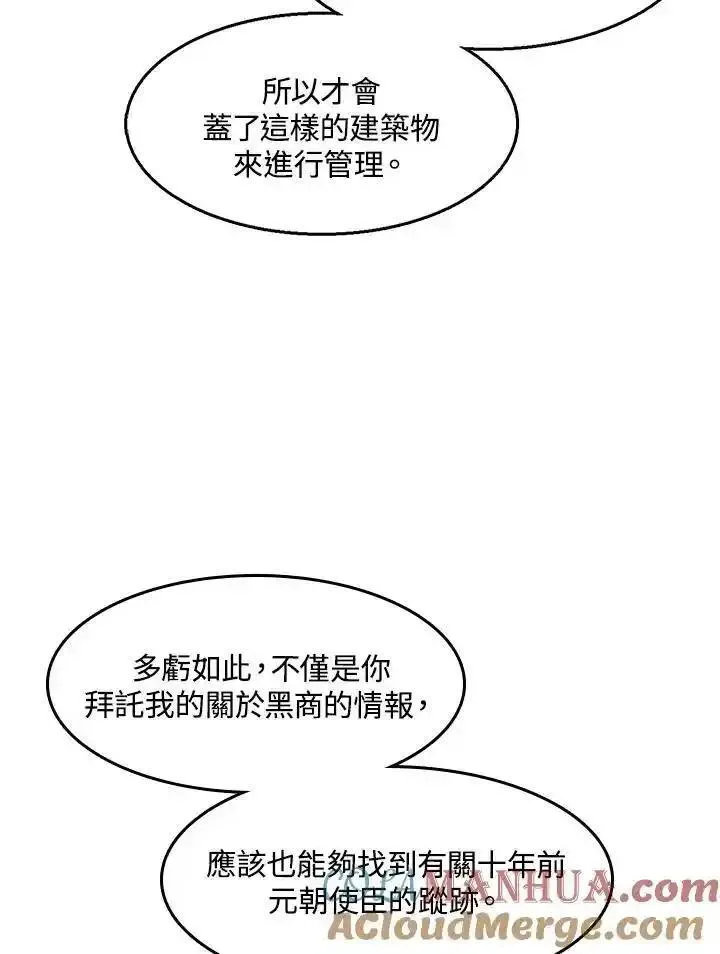 战王传记漫画,第49话45图