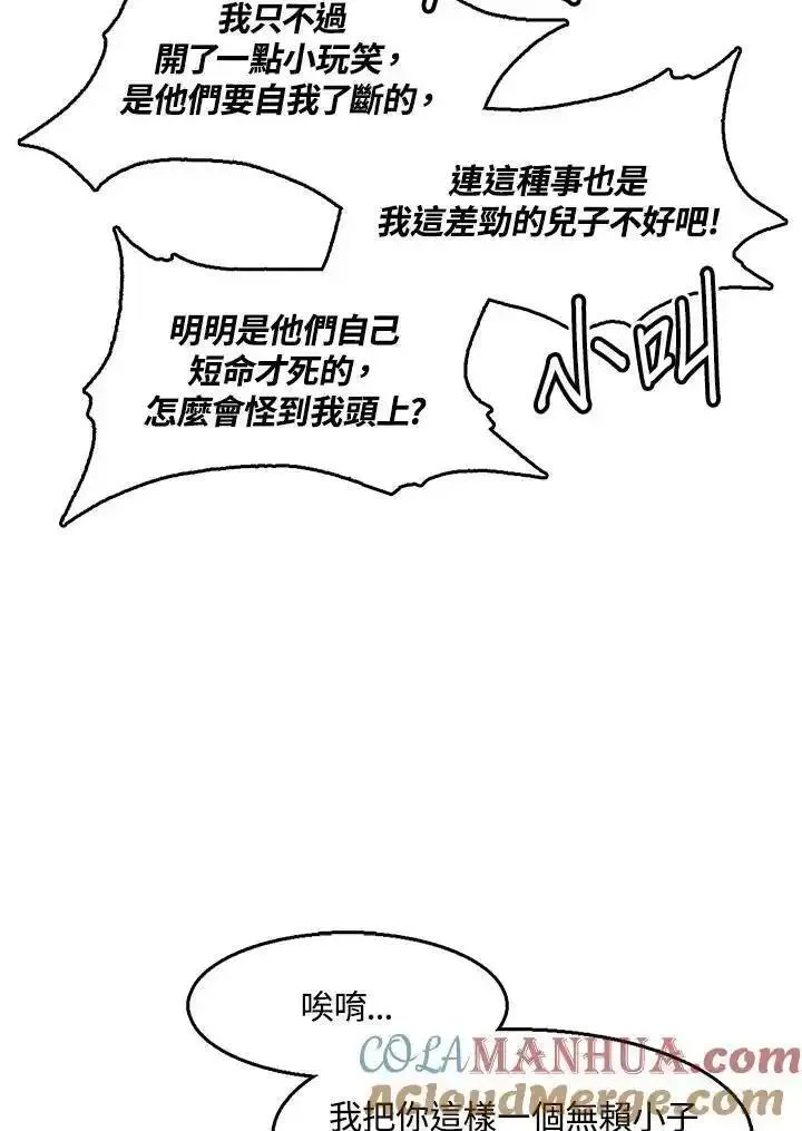 战王传记漫画,第50话13图