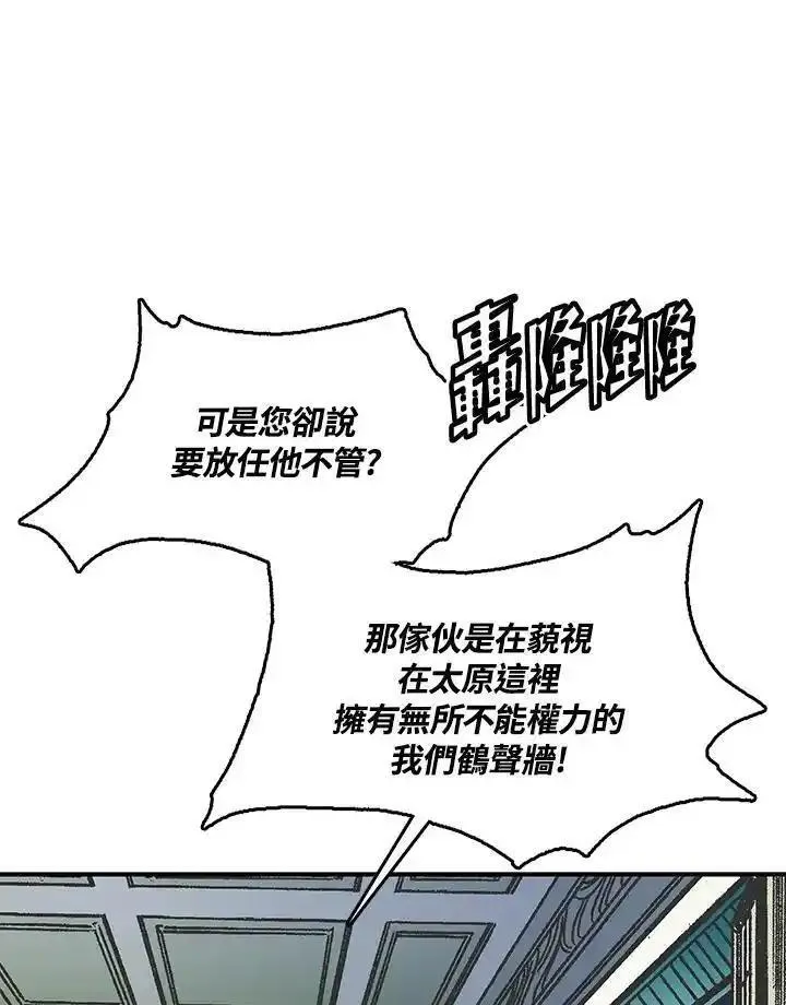 战王传记漫画,第50话8图