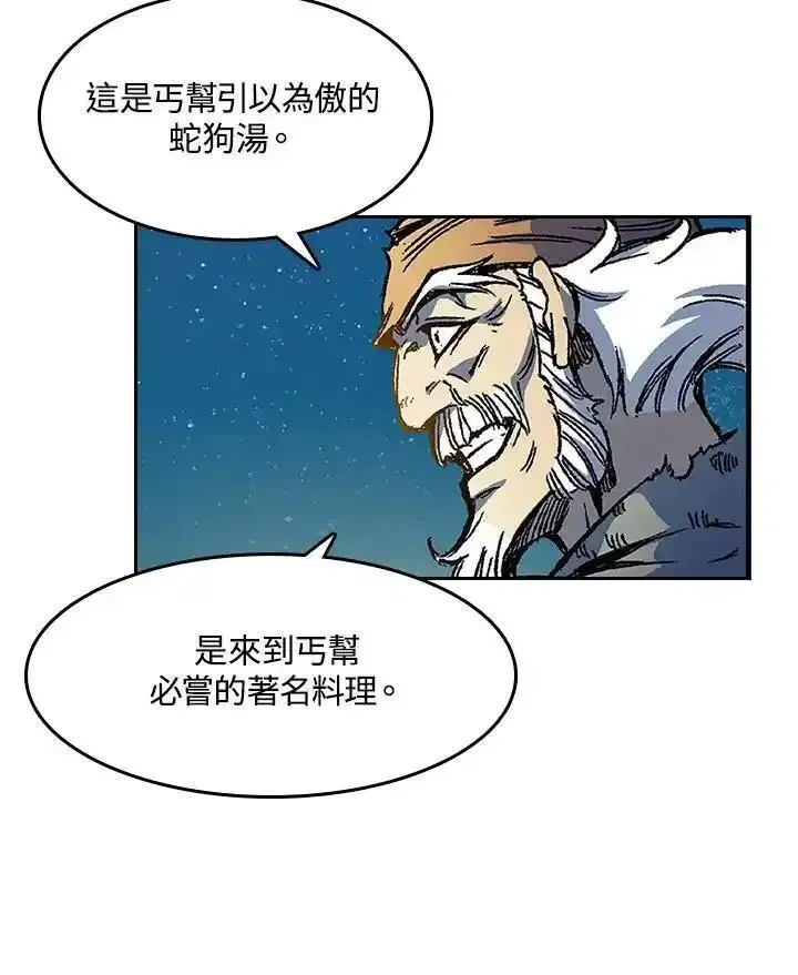 战王传记漫画,第51话8图