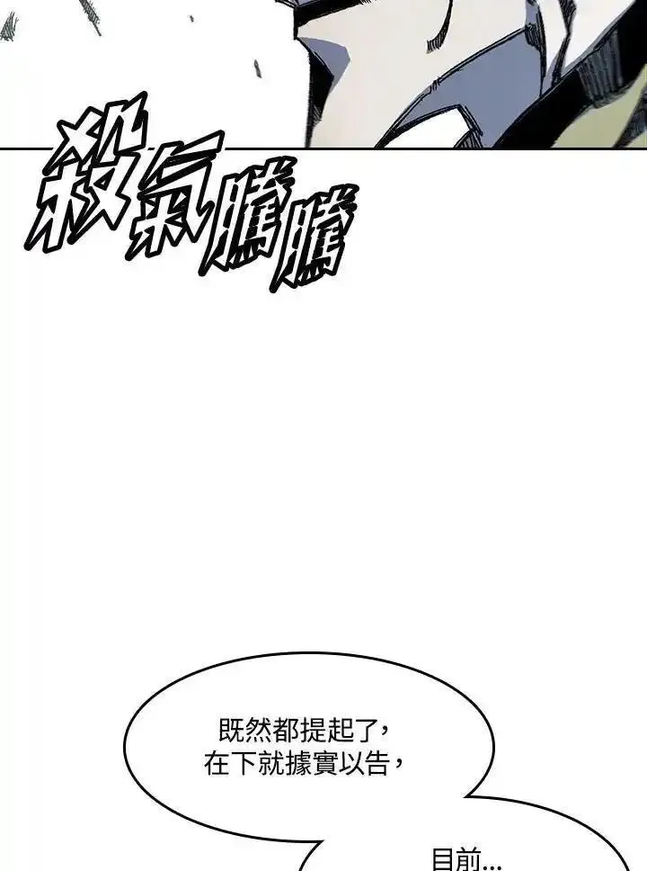 战王传记漫画,第51话55图