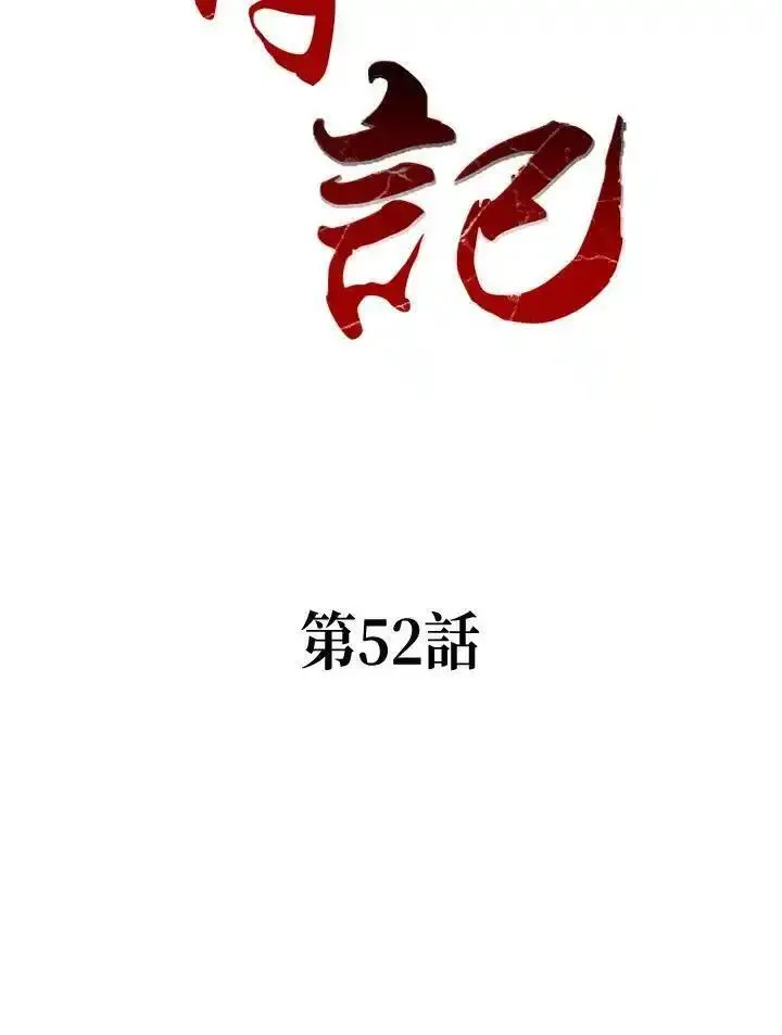 战王传记漫画,第51话105图