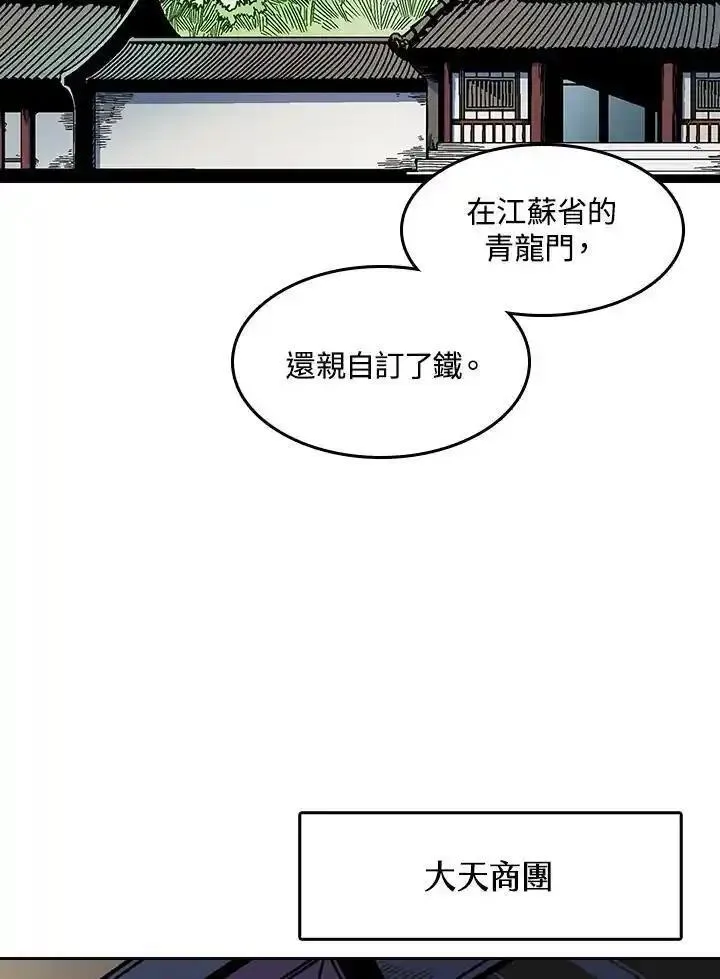 战王传记漫画,第52话83图