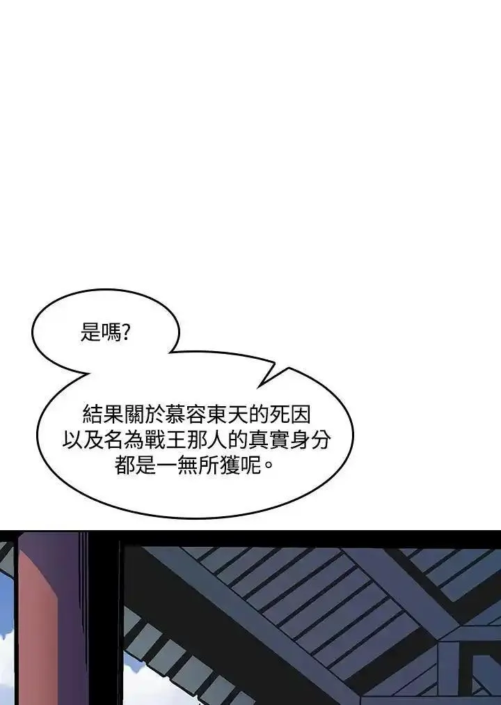 战王传记漫画,第53话3图