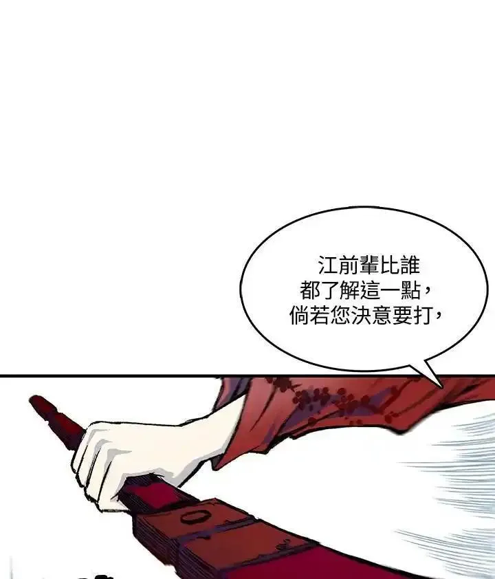 战王传记漫画,第54话43图