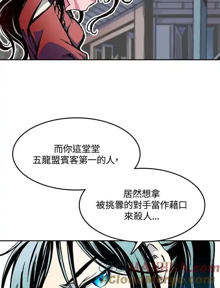 战王传记漫画,第54话85图