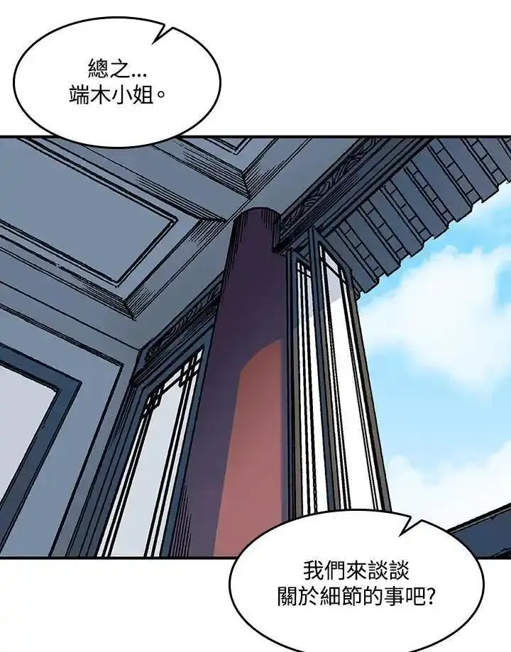 战王传记漫画,第56话12图