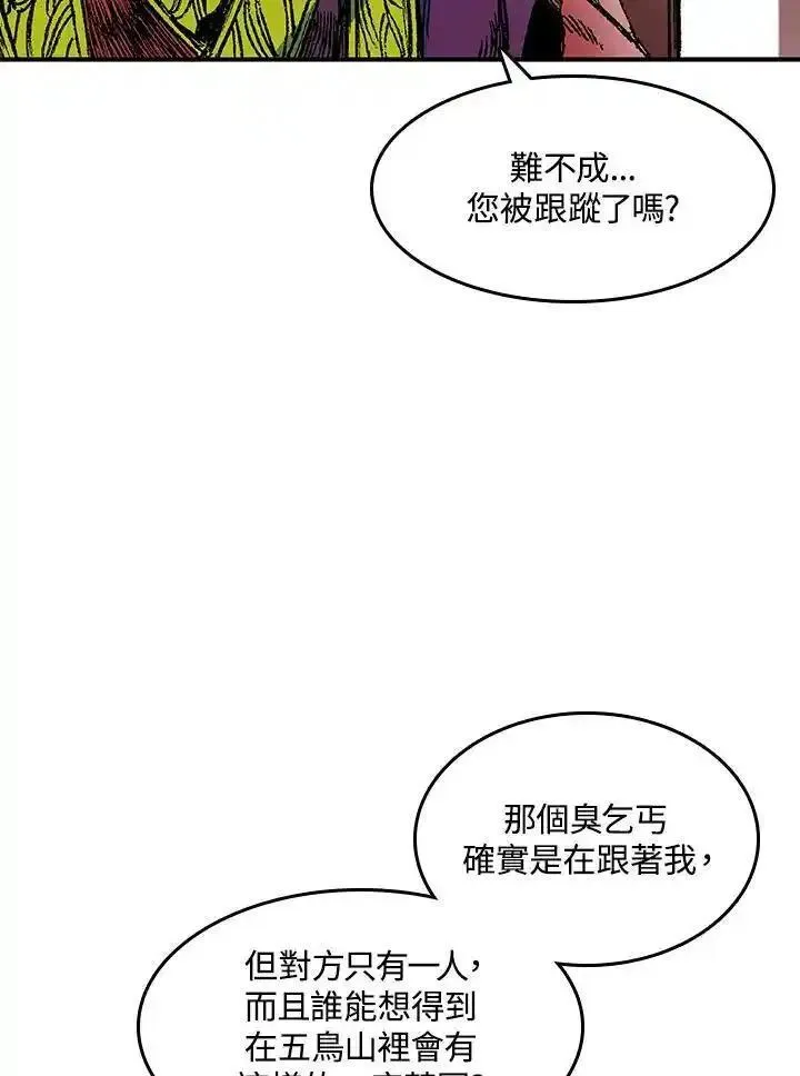 战王传记漫画,第56话78图