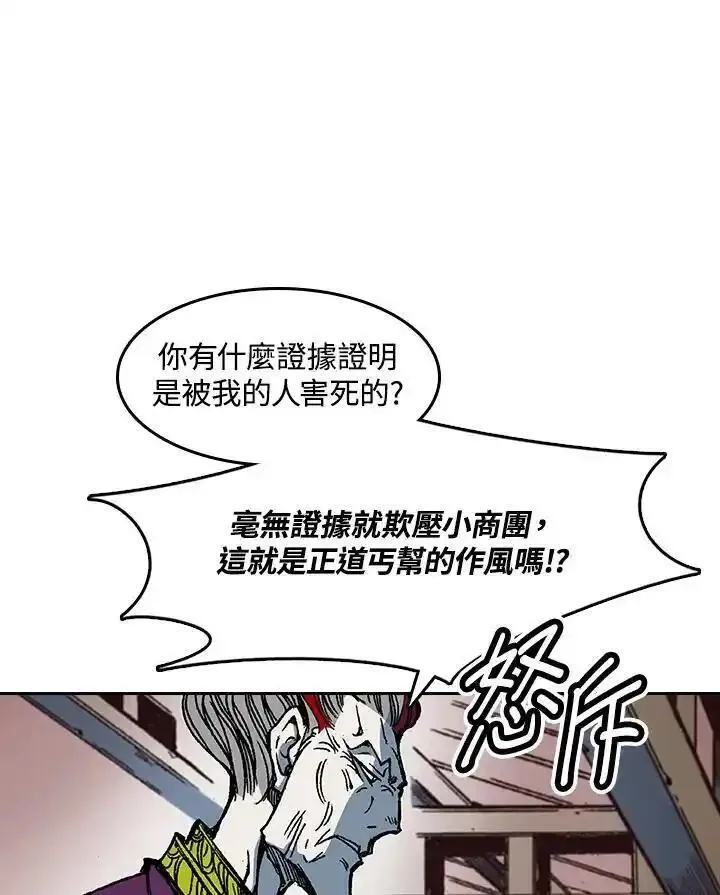 战王传记漫画,第57话90图