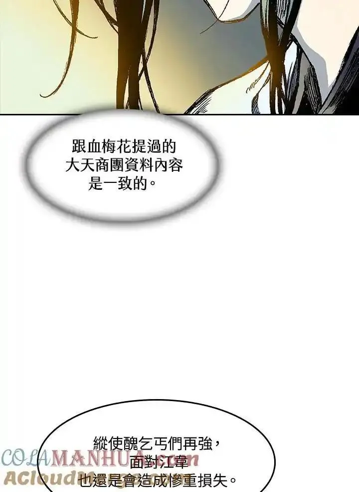 战王传记漫画,第57话5图