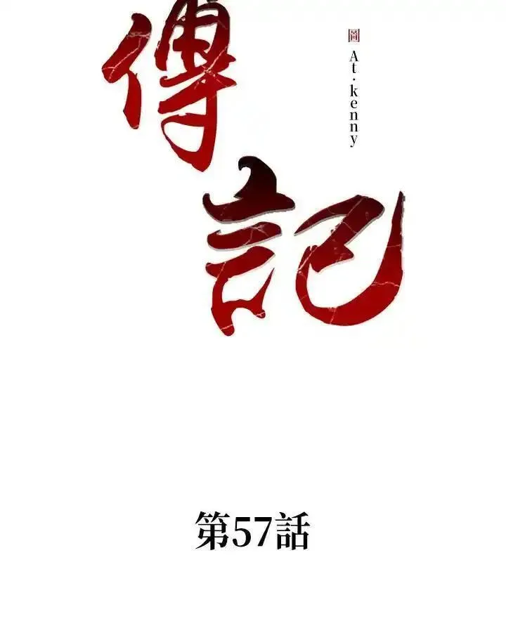 战王传记漫画,第57话12图