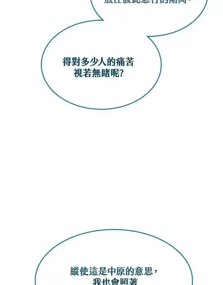 战王传记漫画,第58话54图