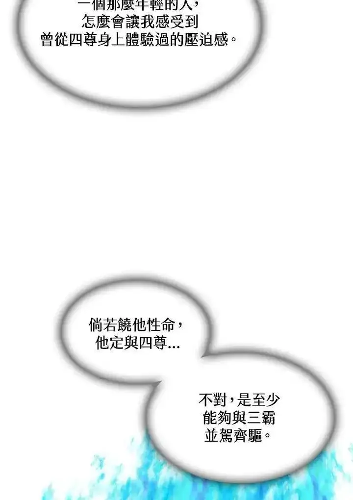 战王传记漫画,第59话52图