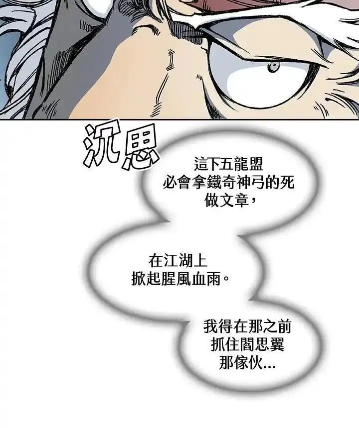 战王传记漫画,第61话18图